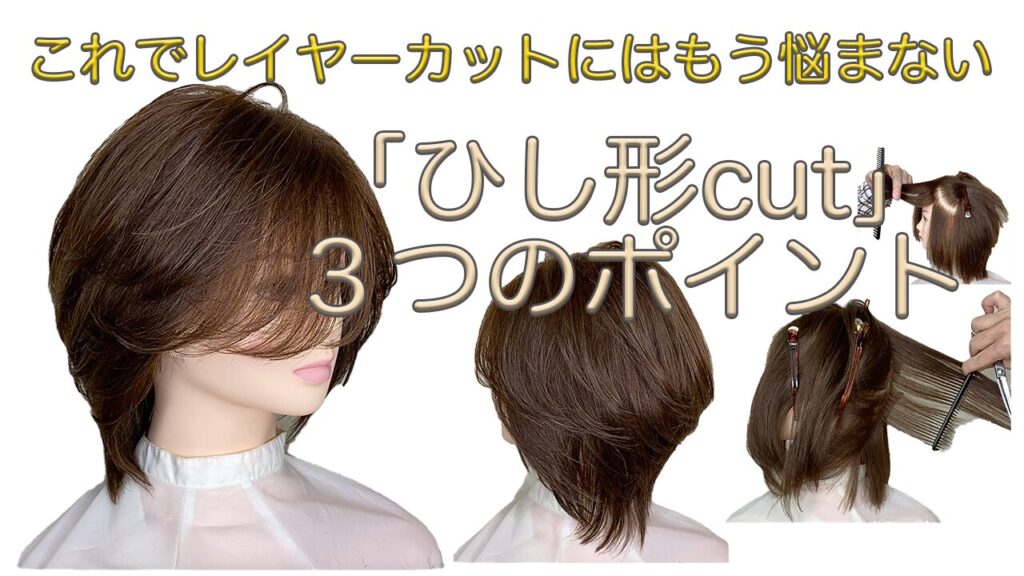 レイヤー・ひし形カット方法