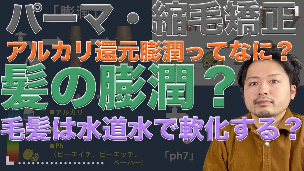 アルカリ還元膨潤・水道水で軟化